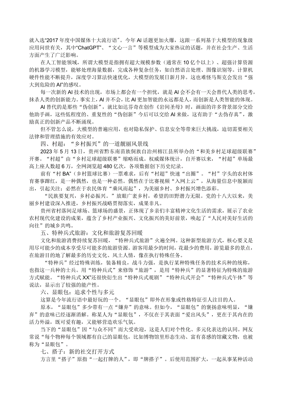 热点作文素材：《咬文嚼字》2023十大流行语.docx_第2页