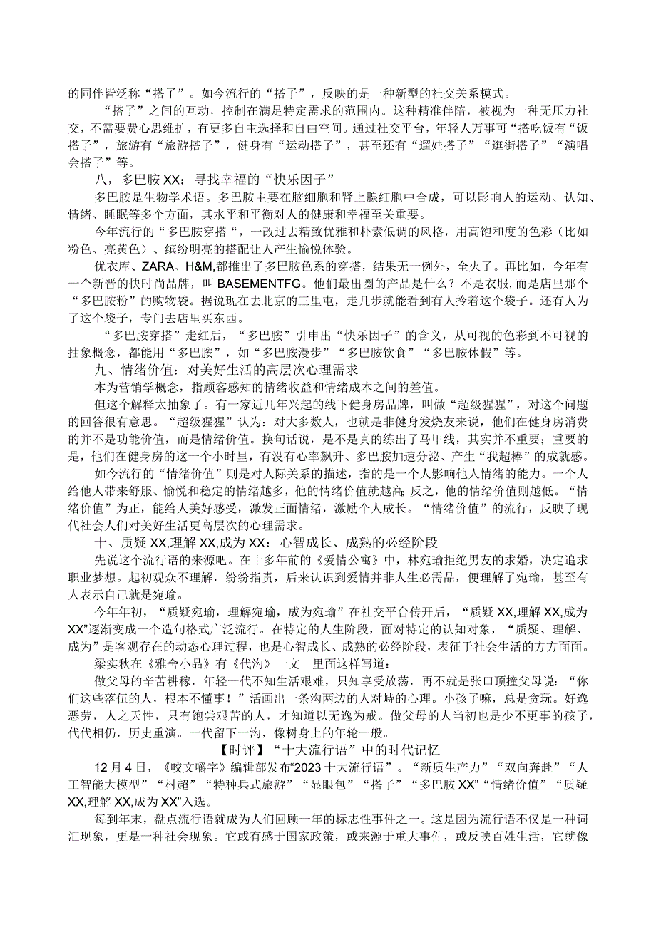 热点作文素材：《咬文嚼字》2023十大流行语.docx_第3页