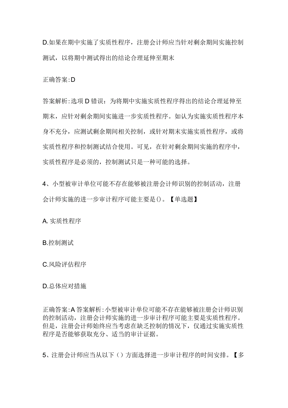 注册会计师考试《审计》历年真题和解析答案0529-41.docx_第3页