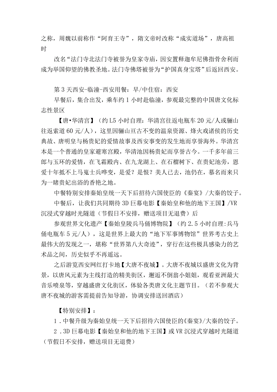 陕西西安双飞五日游自驾组团游行程安排攻略.docx_第3页