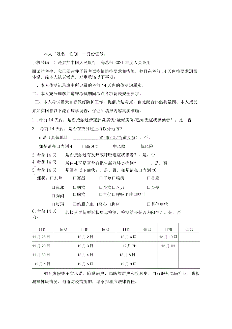 考生安全考试承诺书范本.docx_第1页