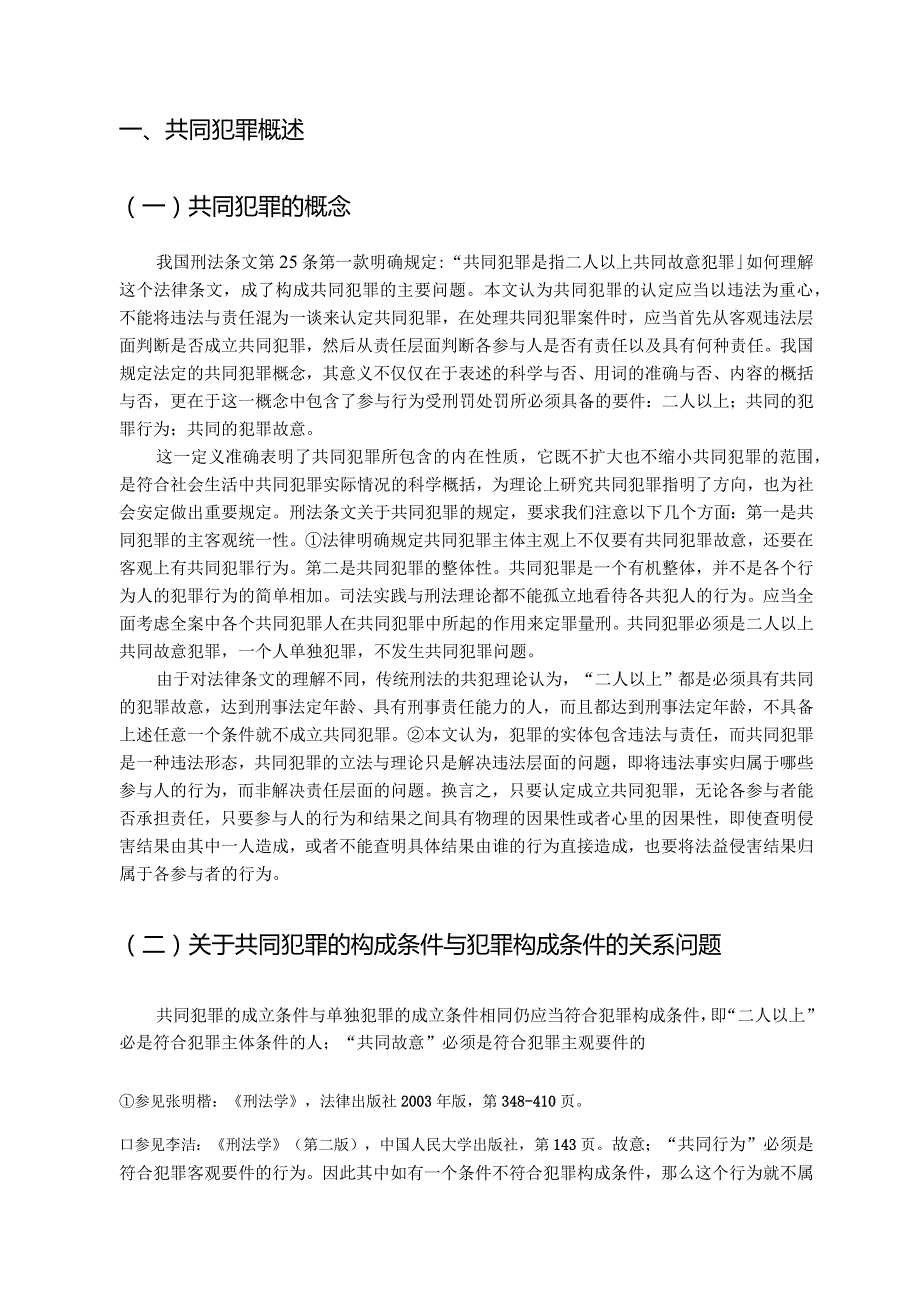 论共同犯罪.docx_第2页