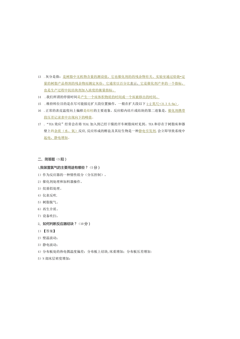 聚乙烯装置3月考试试卷答案.docx_第1页