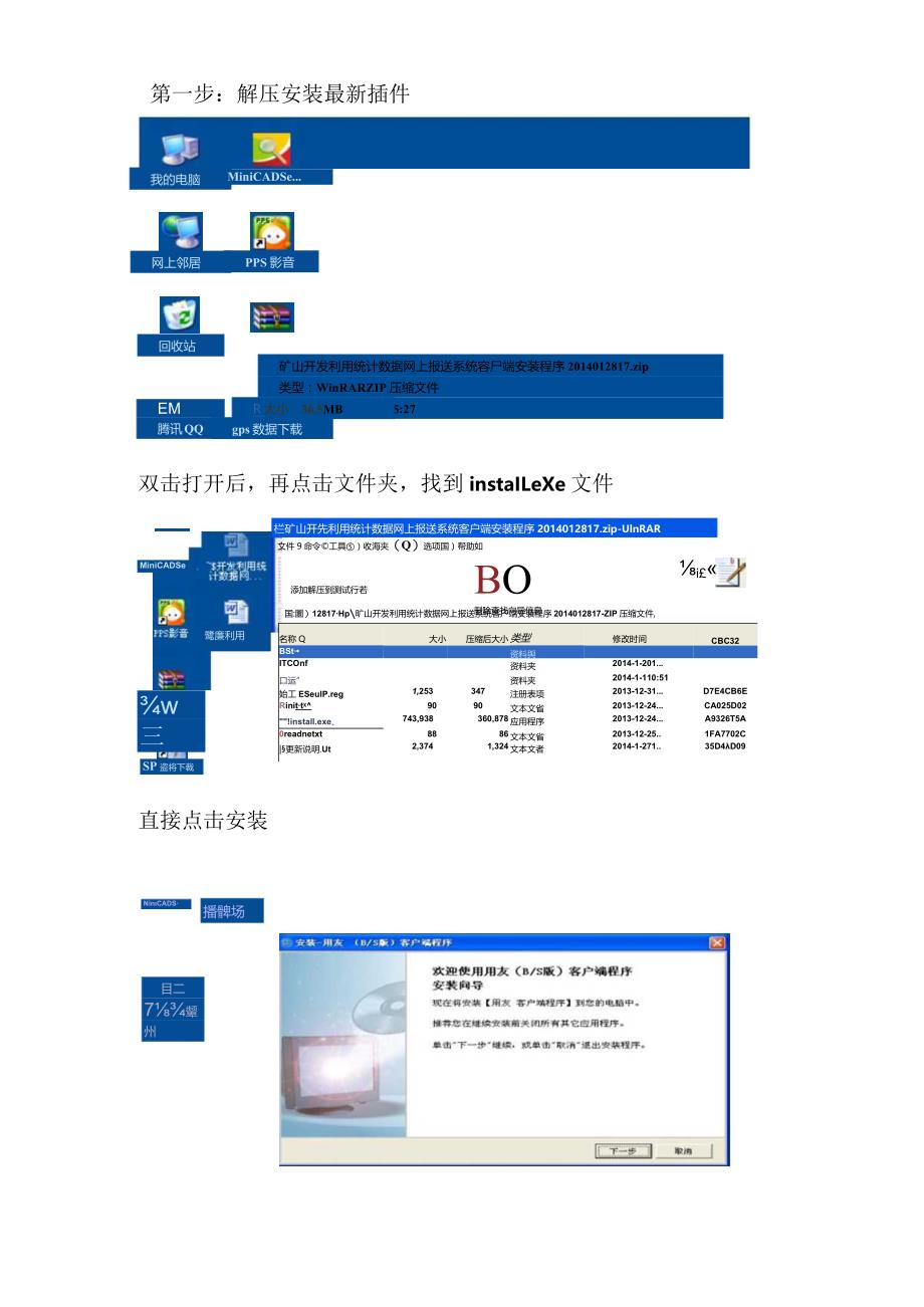 矿山开发利用统计数据网上报送系统安装图示及问题.docx_第1页