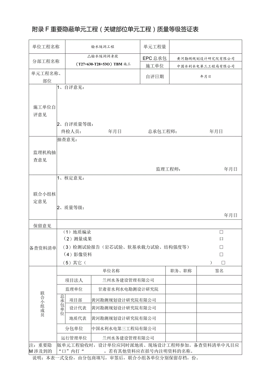 重要隐蔽单元工程质量等级签证表 2.29.docx_第1页