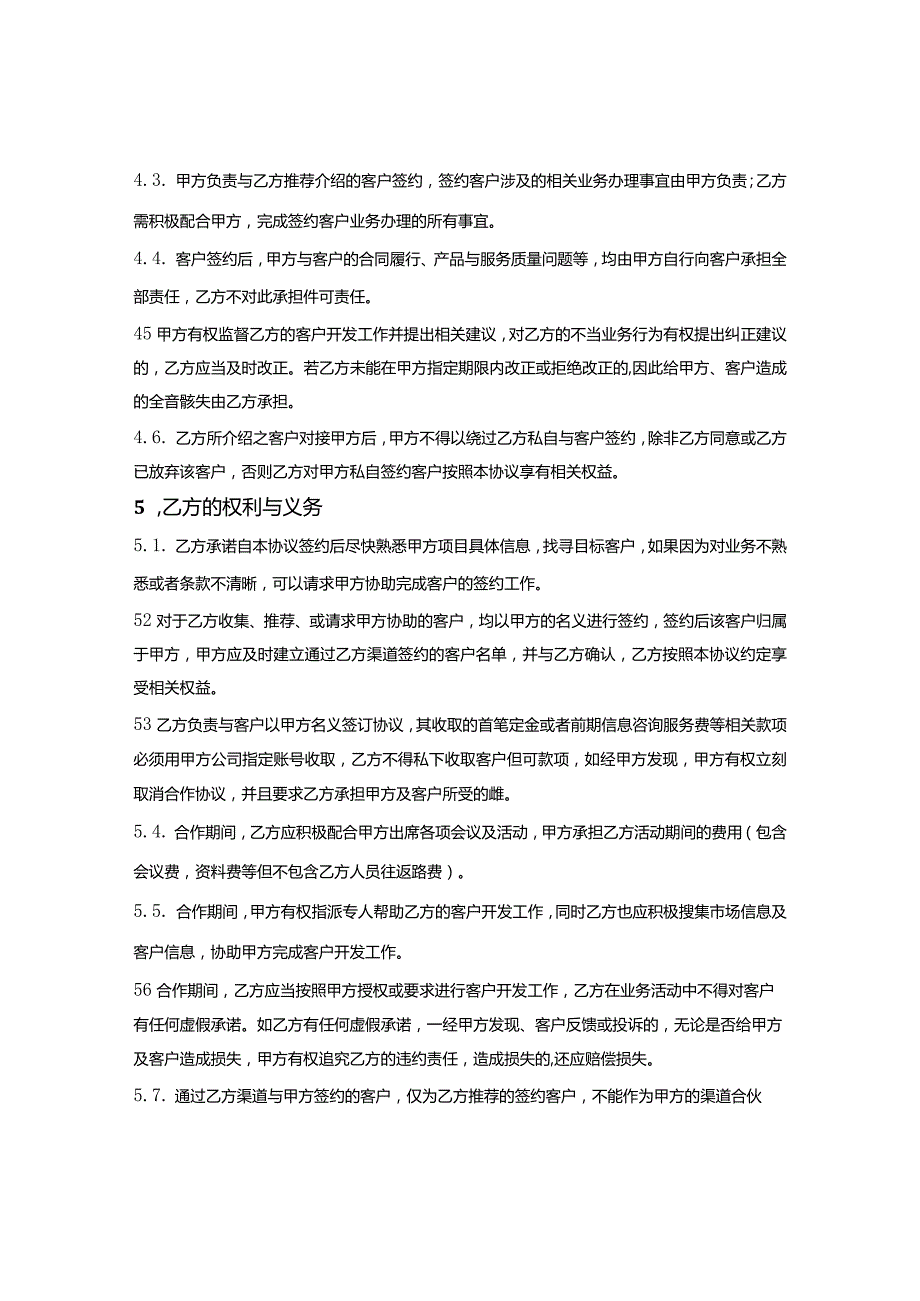 渠道合伙人合作协议.docx_第3页