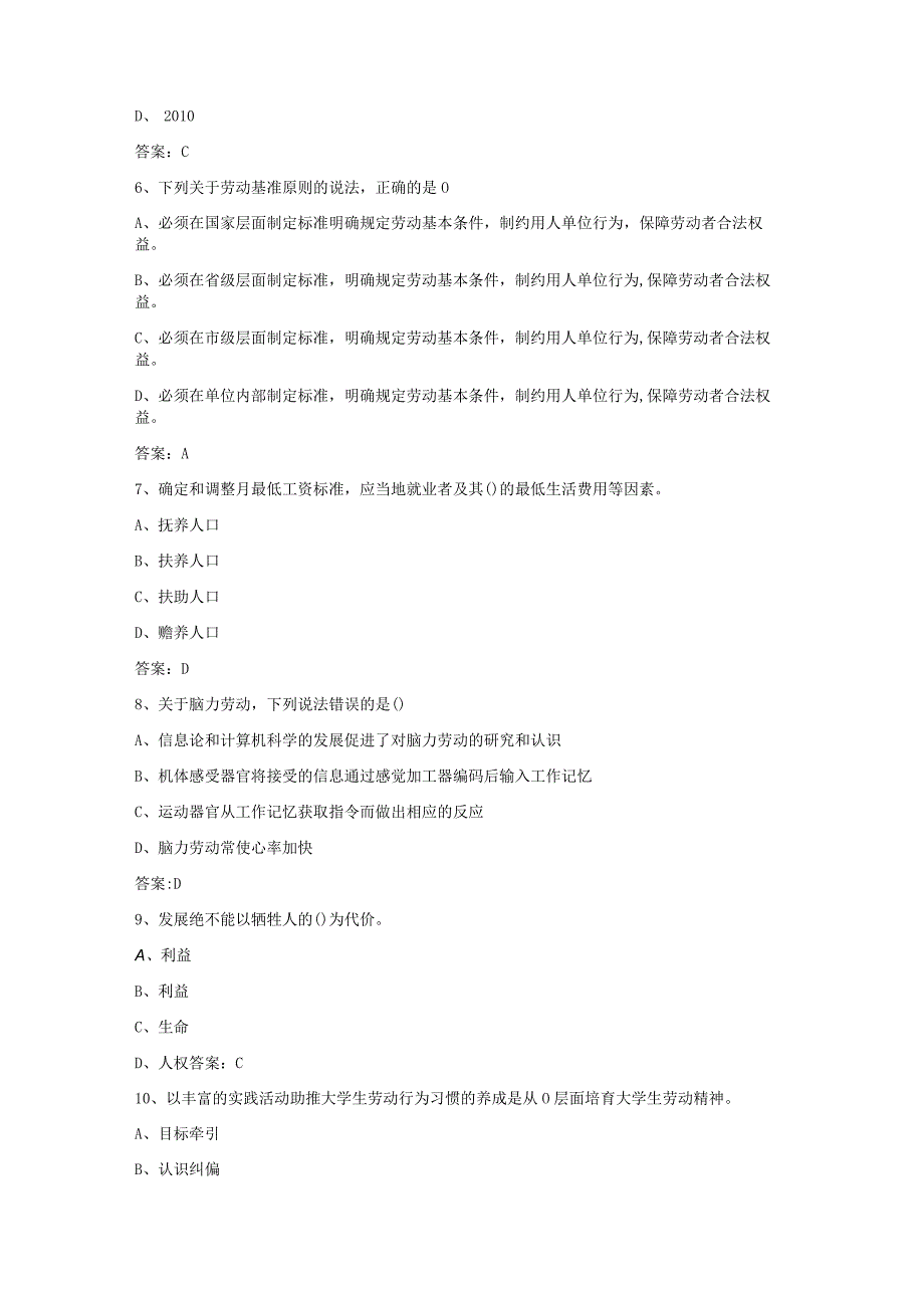 （通用）劳动教育考试试题及答案.docx_第2页