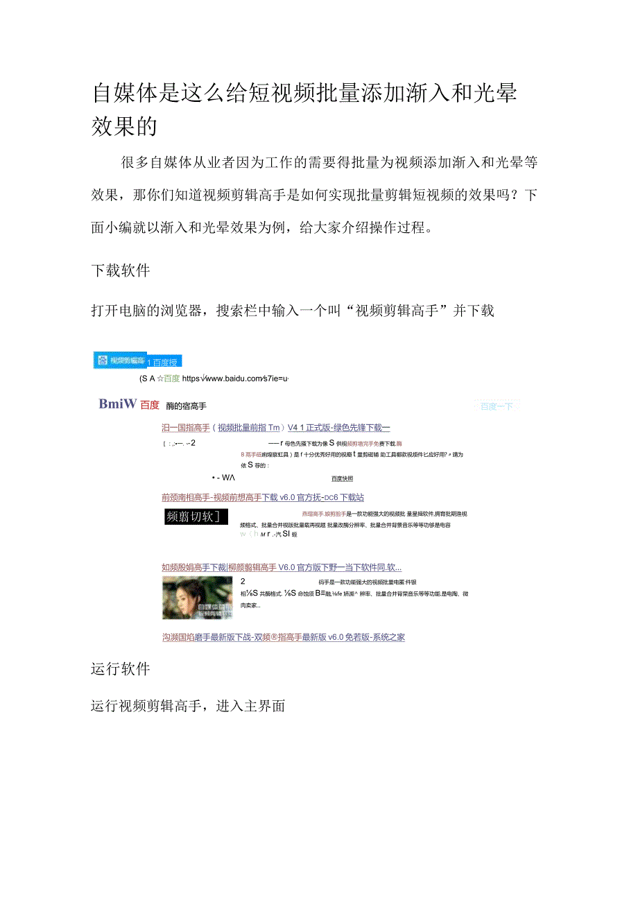 自媒体是这么给短视频批量添加渐入和光晕效果的.docx_第1页