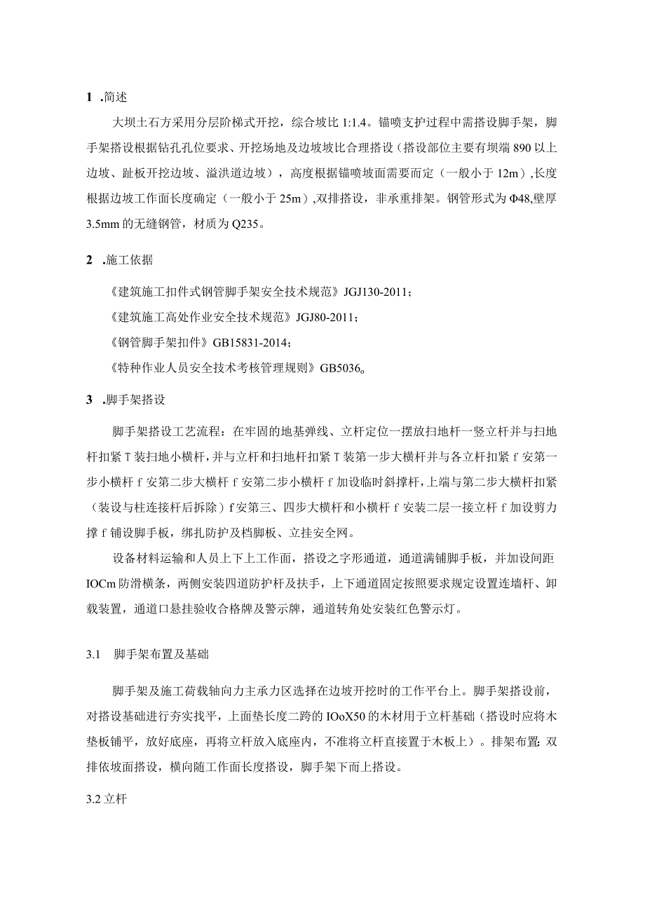 脚手架施工方案.docx_第2页