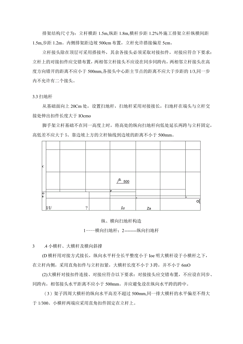 脚手架施工方案.docx_第3页