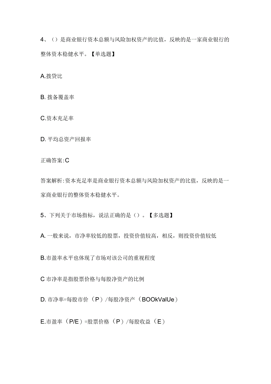 银行从业资格考试《银行业法律法规与综合能力（初级）》历年真题和解析答案0602-31.docx_第3页