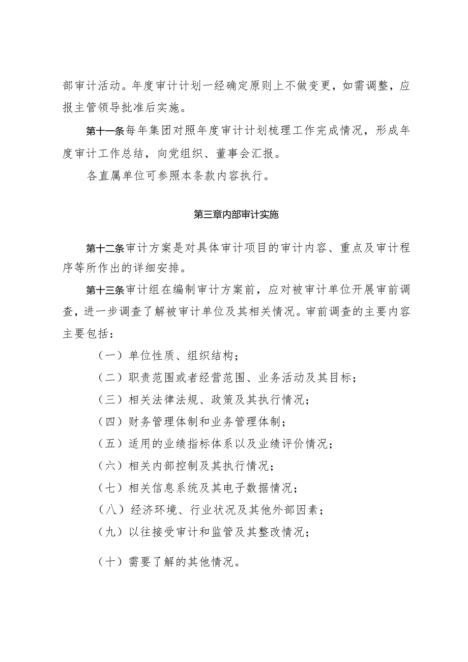 集团内部审计基础工作管理实施细则.docx_第3页