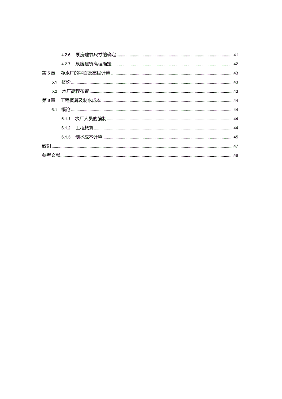 辽宁省沈阳市和平区给水工程初步设计.docx_第3页