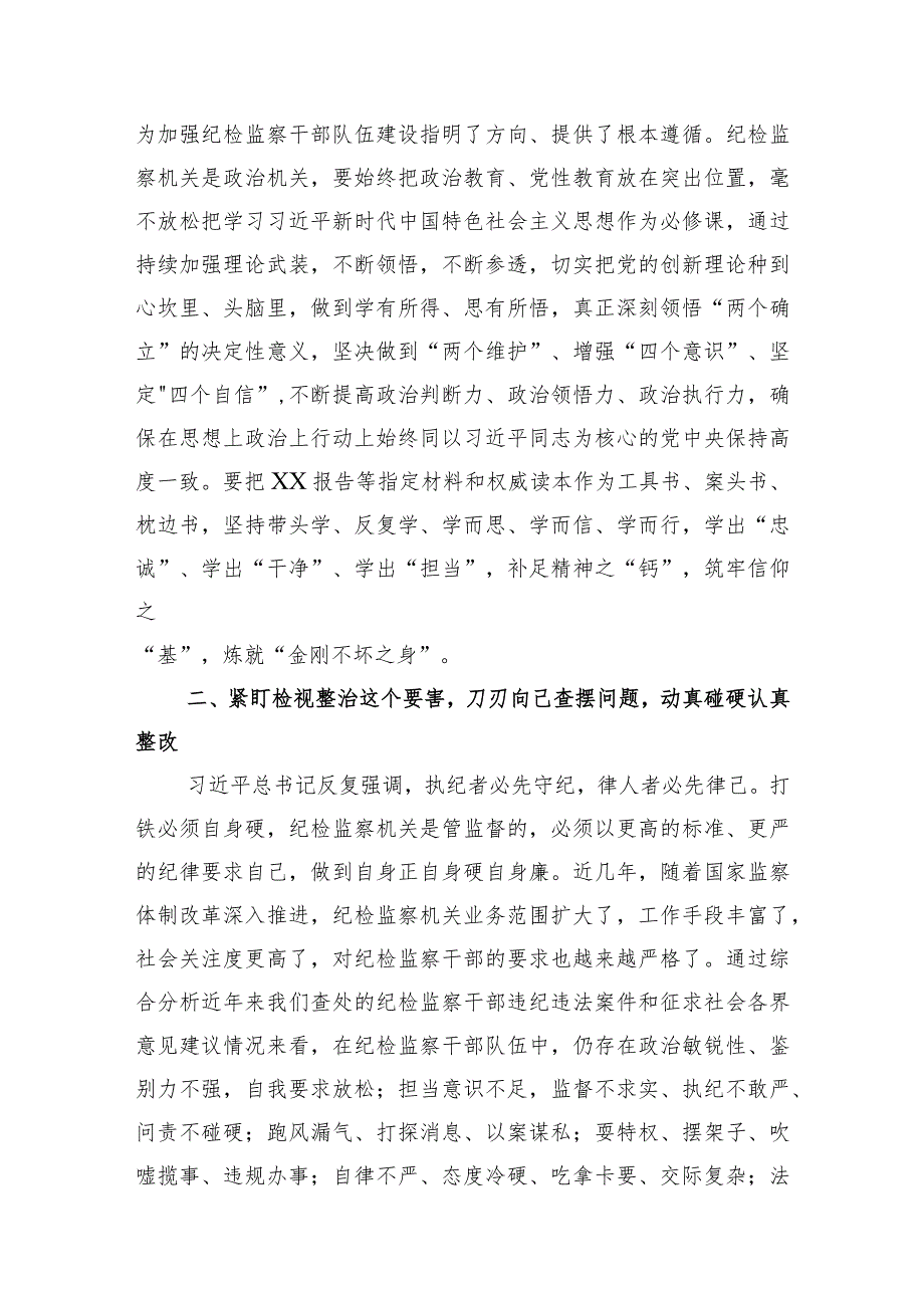 纪检监察干部队伍教育整顿心得体会-2篇.docx_第2页