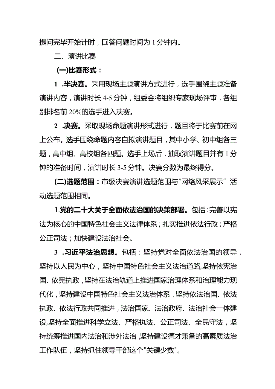 第八届学生“学宪法 讲宪法”线下比赛规则.docx_第2页