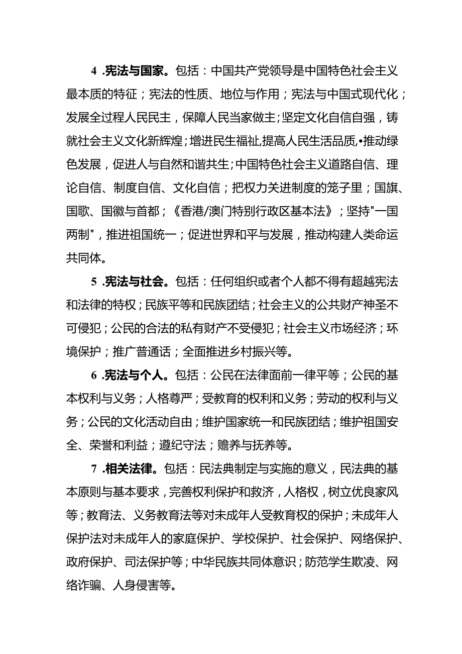 第八届学生“学宪法 讲宪法”线下比赛规则.docx_第3页