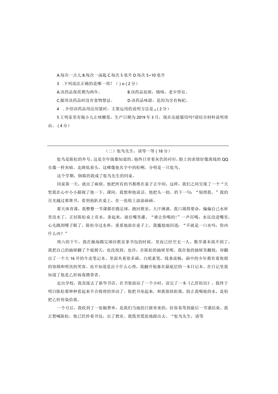 福清市小学2020-2021学年度第二学期四年级期末质量检测试卷.docx_第3页