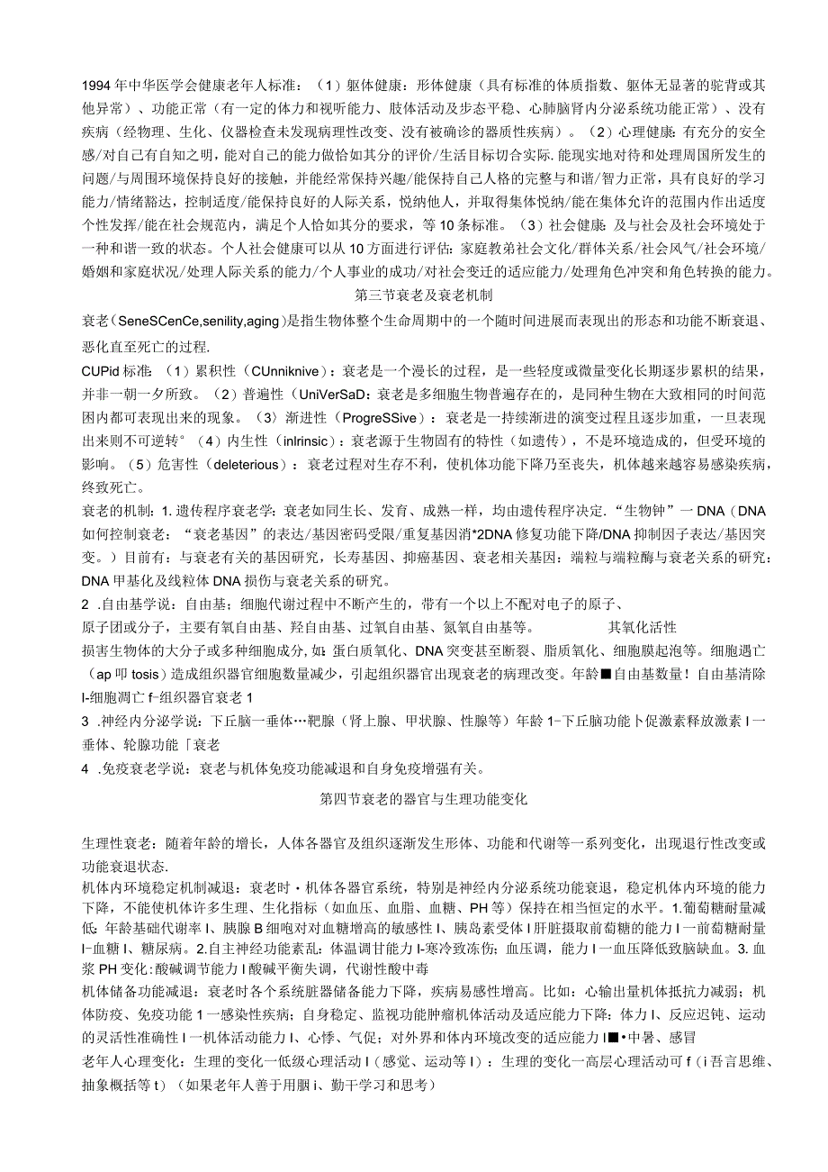 老年病学复习资料.docx_第2页