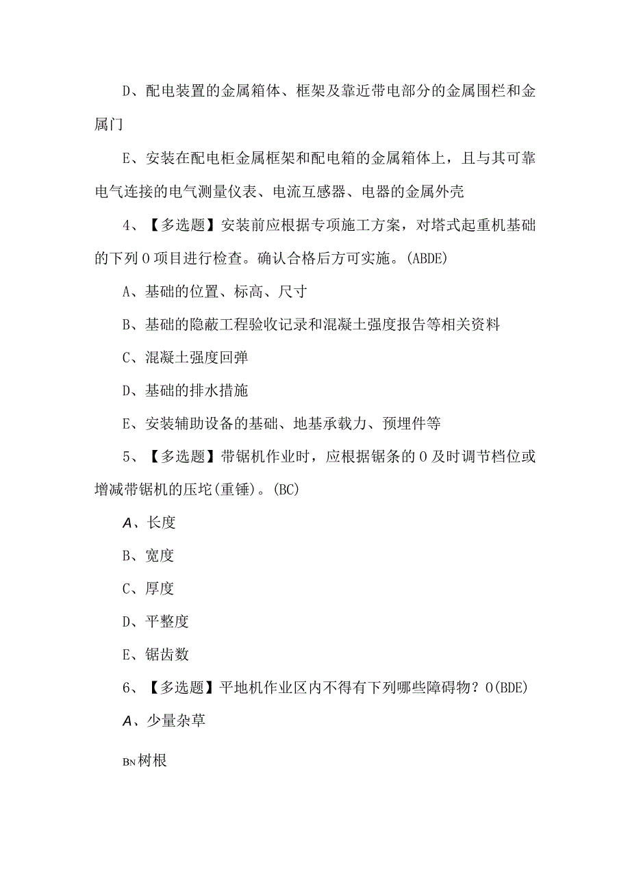 陕西省安全员C证理论考试100题（含答案）.docx_第2页