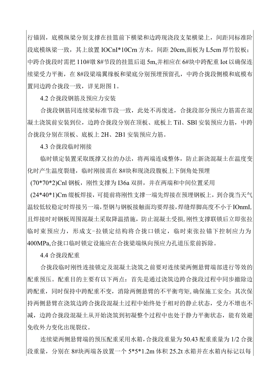 连续梁合拢段技术交底.docx_第2页