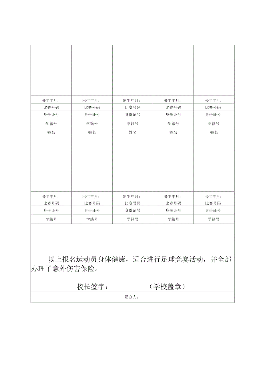 运动员资格审查表.docx_第2页