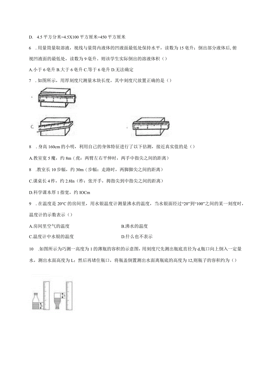 第1章 科学入门 综合训练1.3-1.4（含解析）.docx_第2页