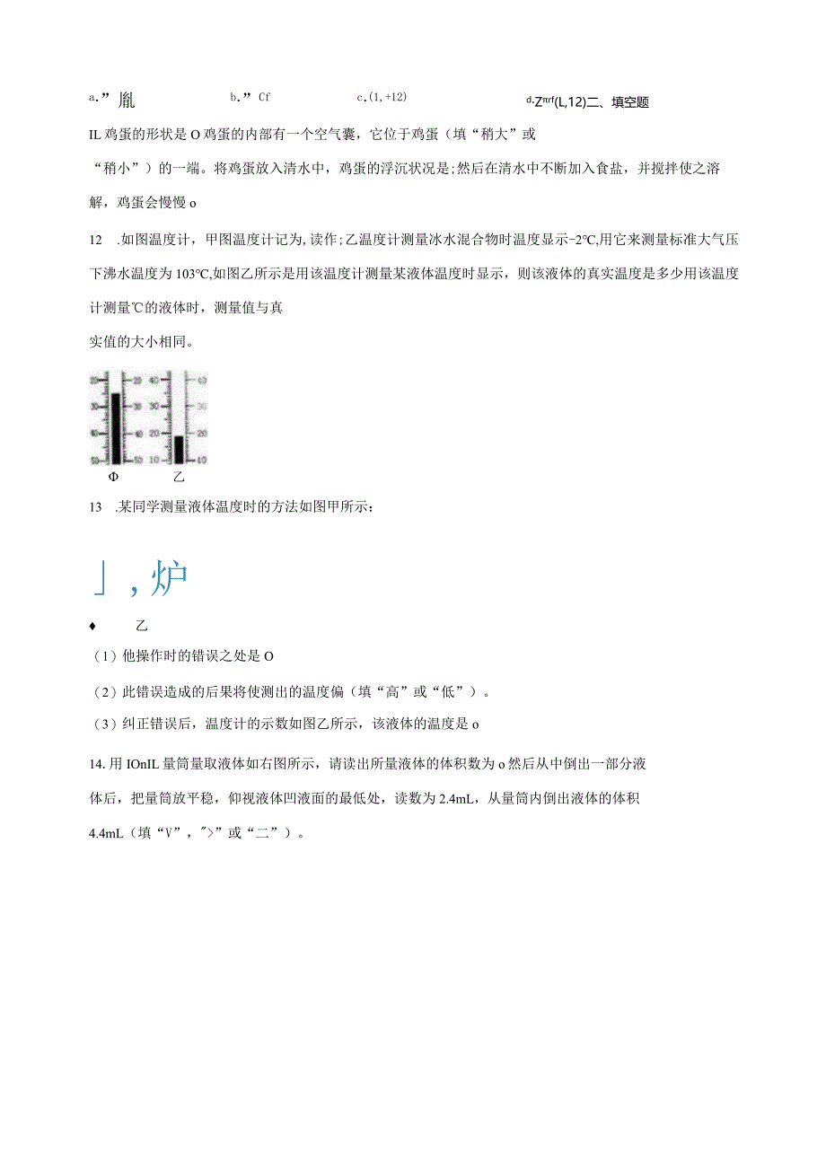 第1章 科学入门 综合训练1.3-1.4（含解析）.docx_第3页