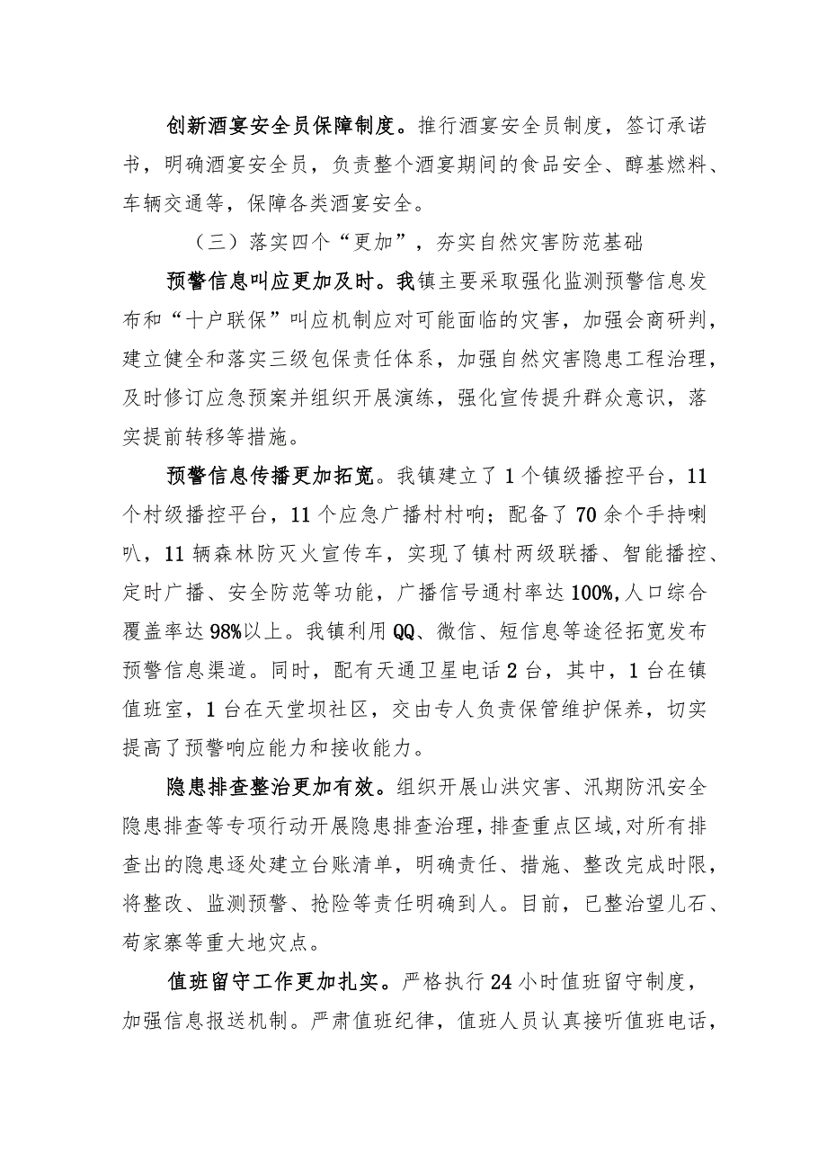 镇关于基层应急管理能力建设情况的调研汇报材料.docx_第3页