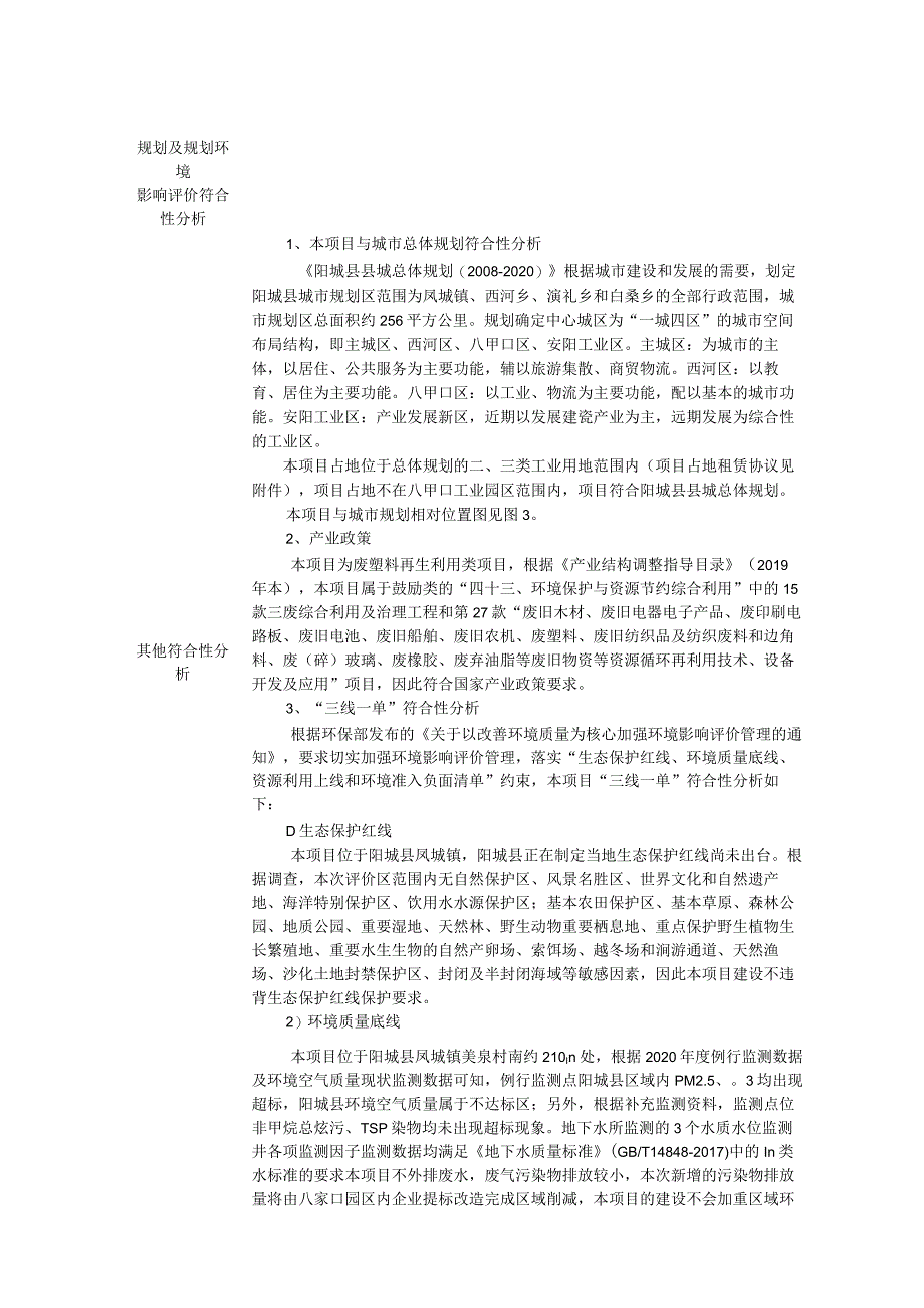 阳城利用废旧塑料新建年产10万吨环保型塑料制品产业链项目环评报告.docx_第2页