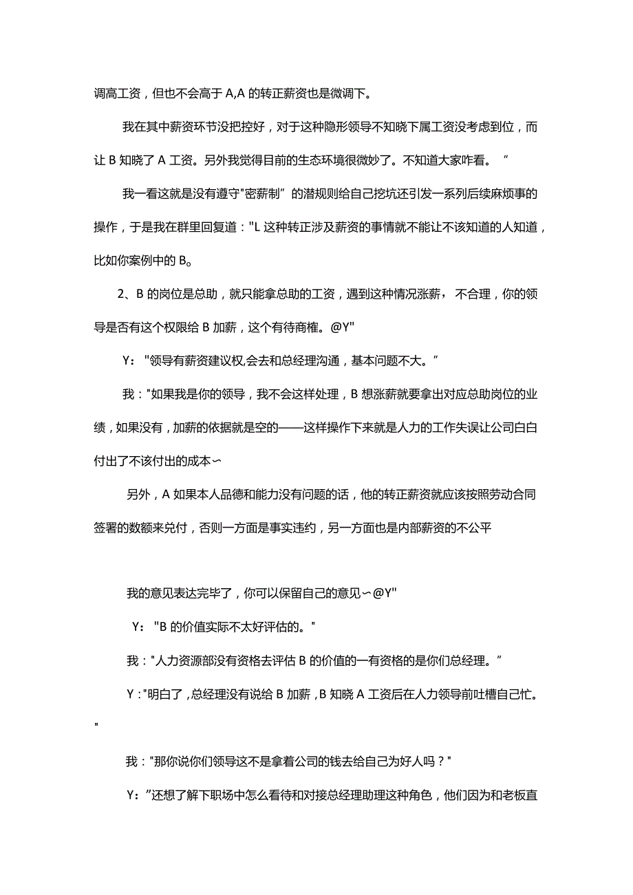 职场中如何把握好跟老板助理关系处理的度.docx_第2页