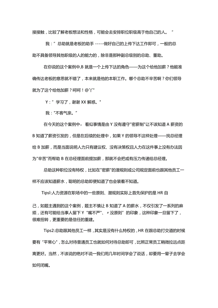 职场中如何把握好跟老板助理关系处理的度.docx_第3页