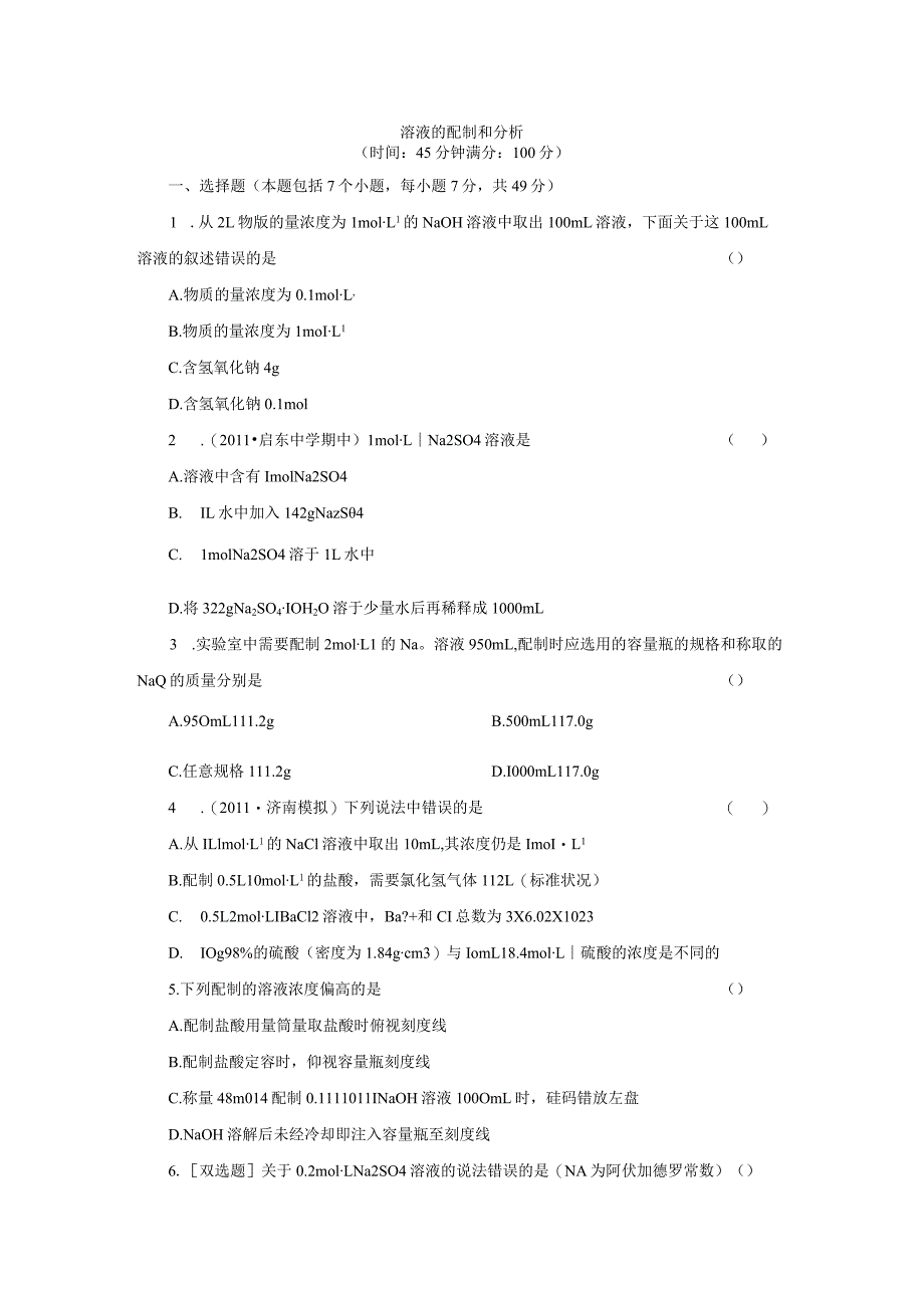 溶液的配制和分析.docx_第1页