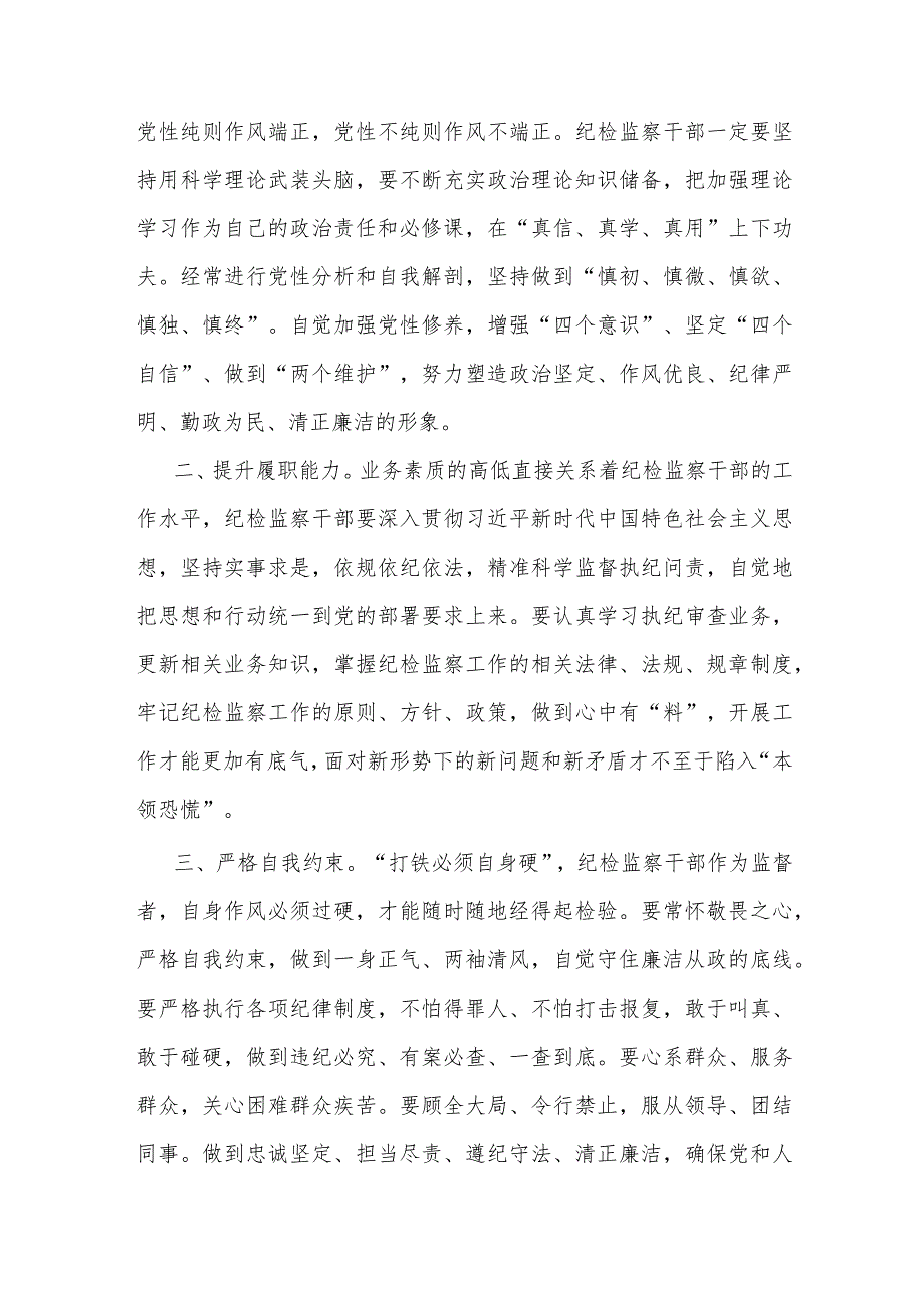 纪检监察干部队伍教育整顿工作汇报材料二篇.docx_第3页