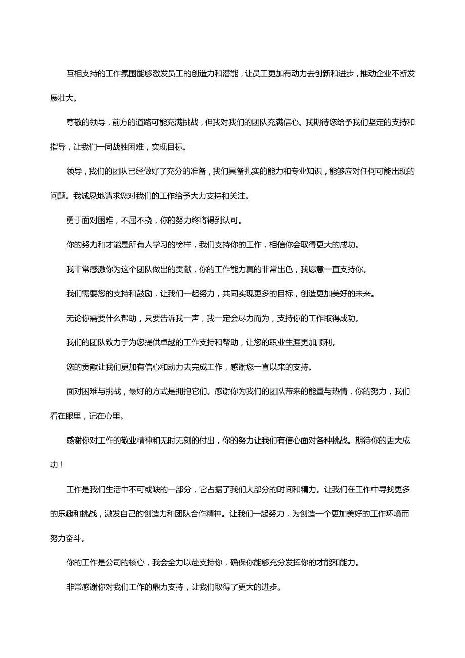 鼓励支持工作的句子.docx_第3页