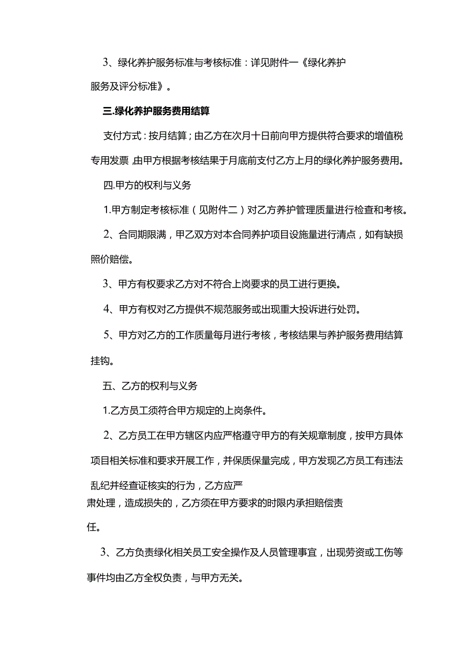 物业绿化养护承包合同.docx_第2页