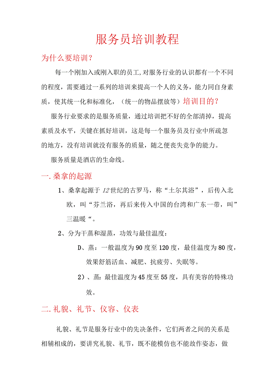 酒店全套培训教程.docx_第1页