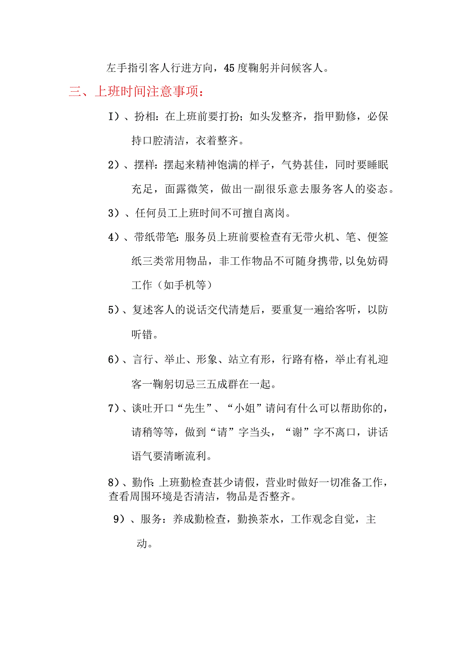 酒店全套培训教程.docx_第3页