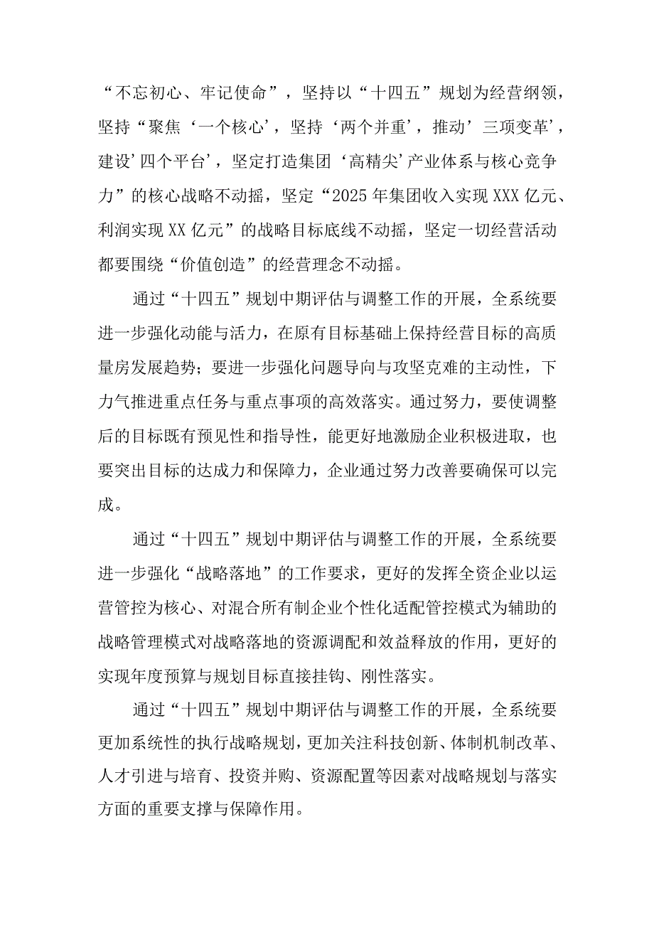 集团公司“十四五”发展规划中期评估工作方案.docx_第3页