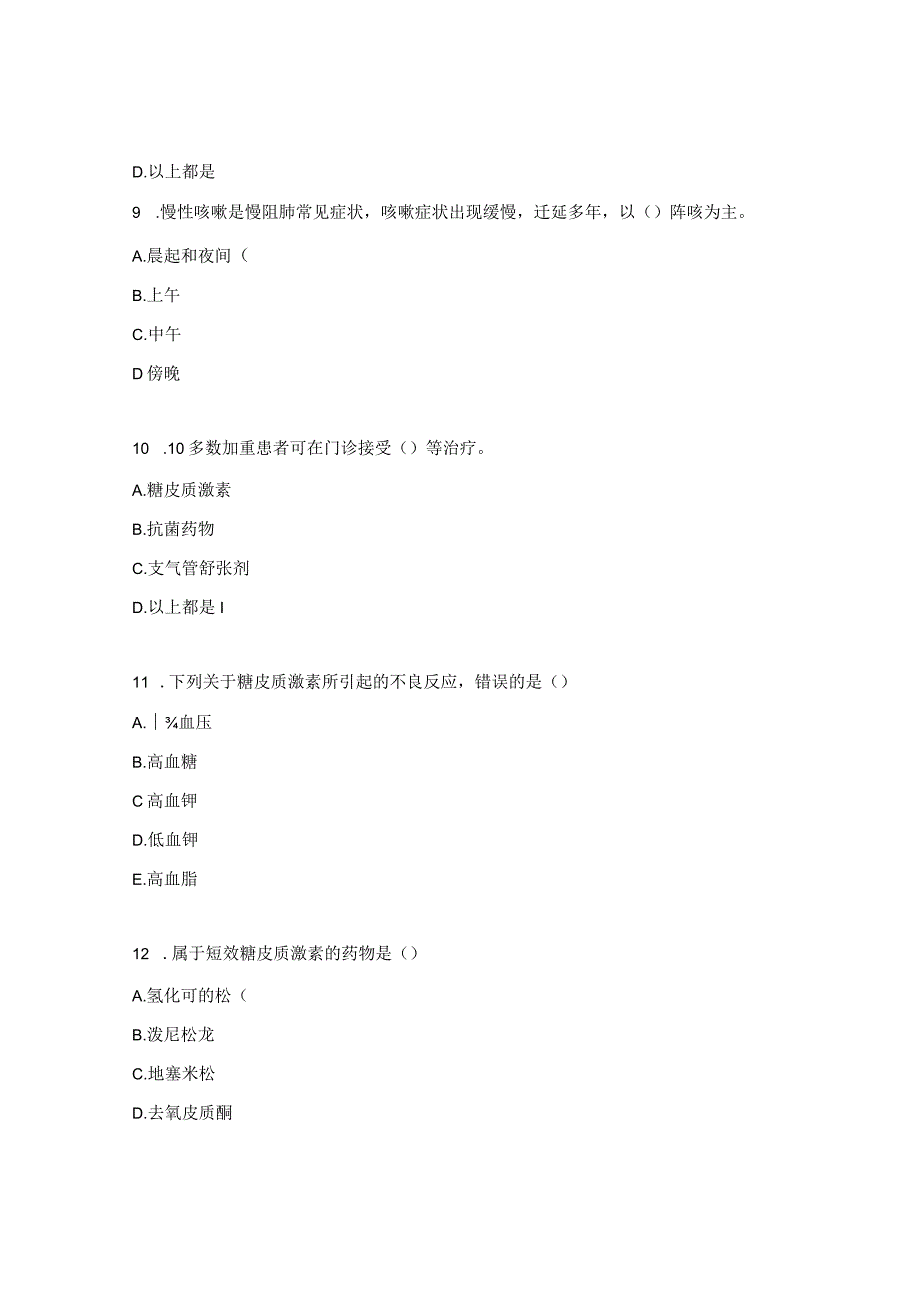 风湿免疫科护理分层级培训考试题.docx_第3页