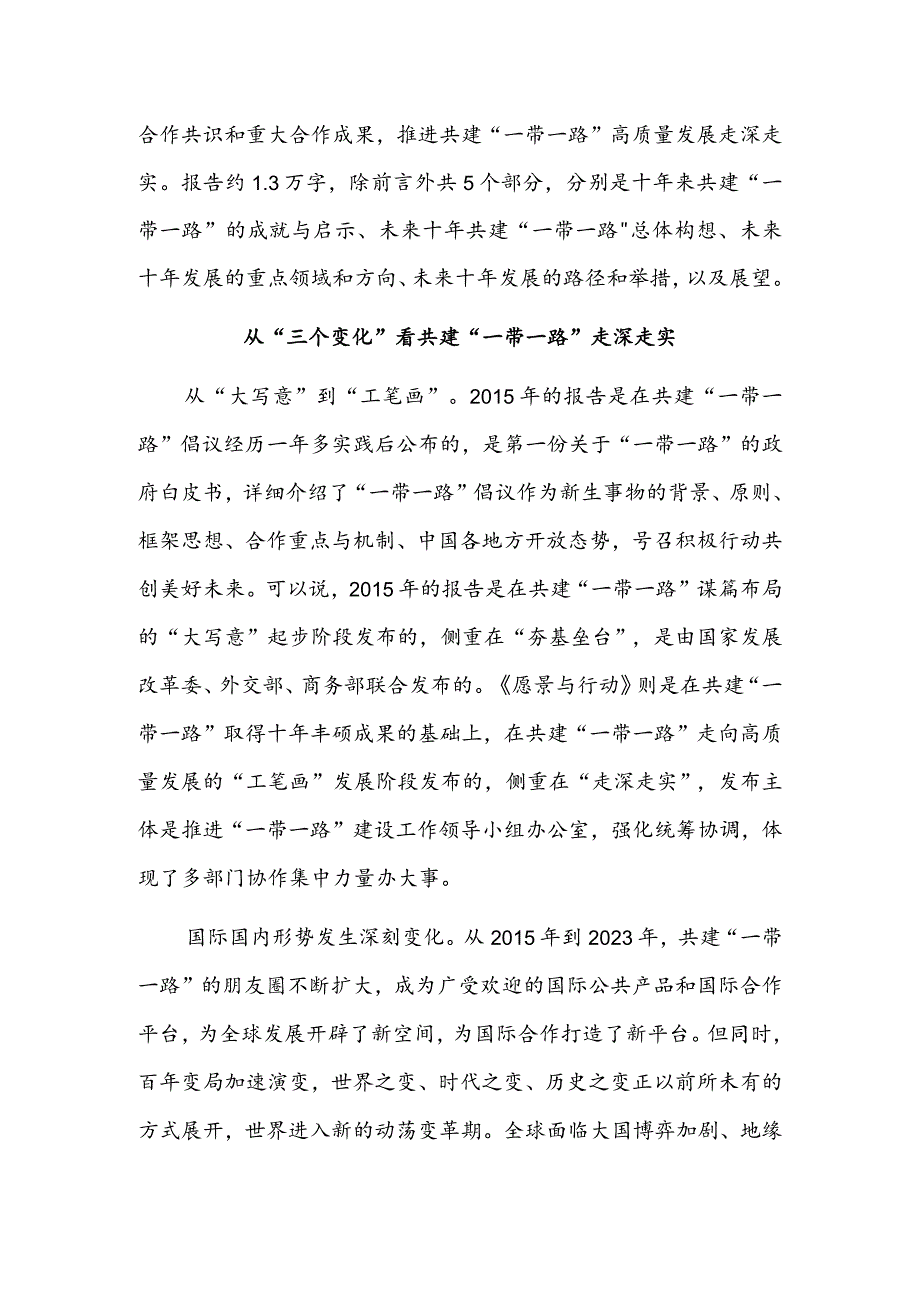 绘制高质量共建“一带一路”路线图.docx_第2页