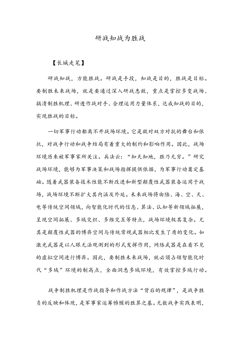 研战知战为胜战.docx_第1页