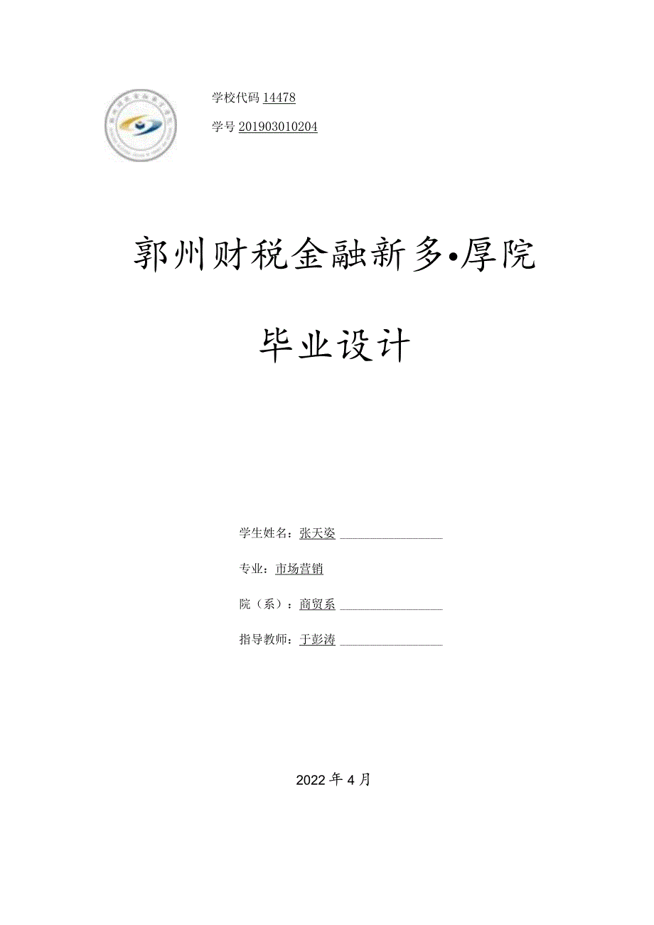 销售实习心得体会.docx_第1页