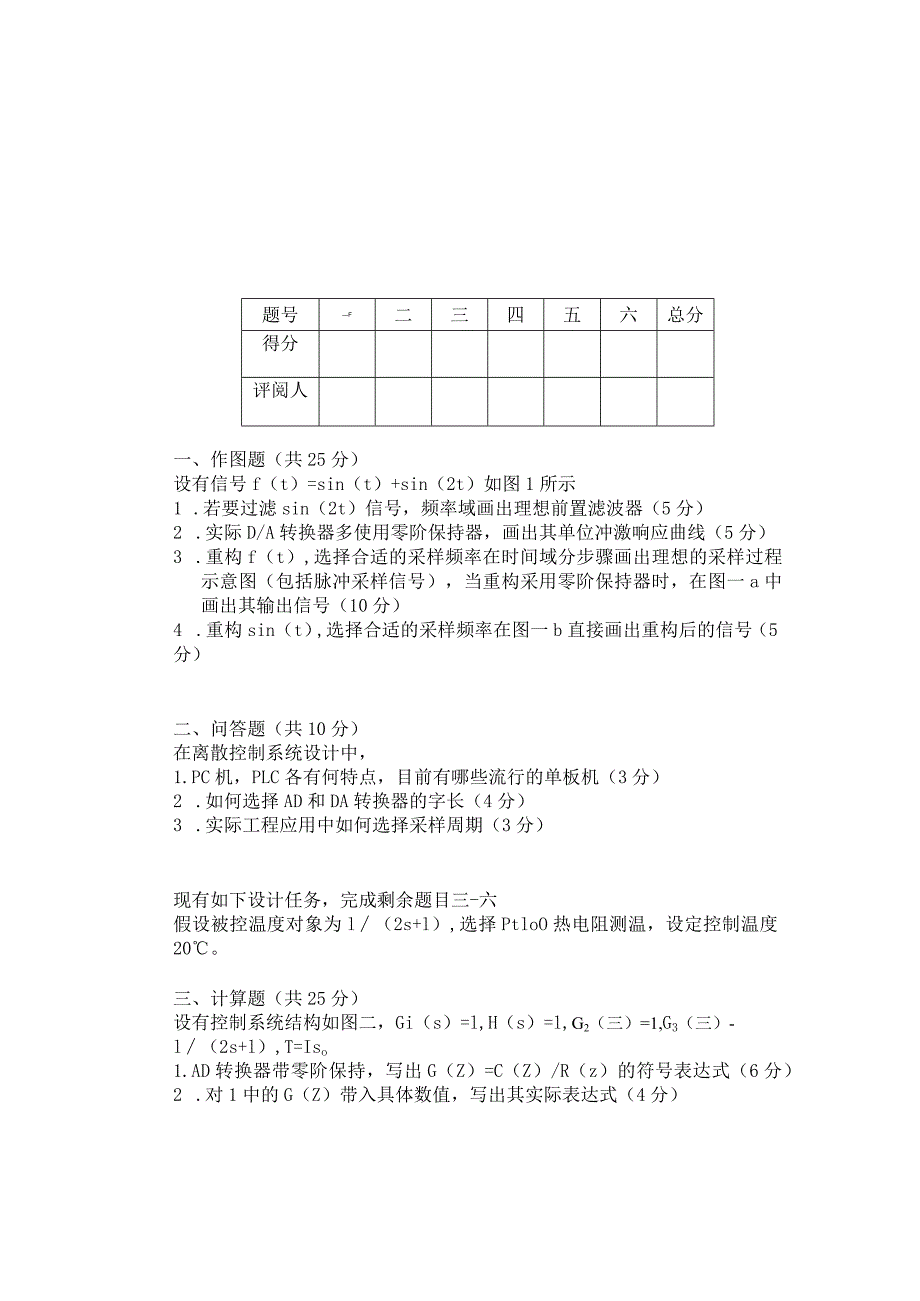 计算机控制试卷.docx_第1页