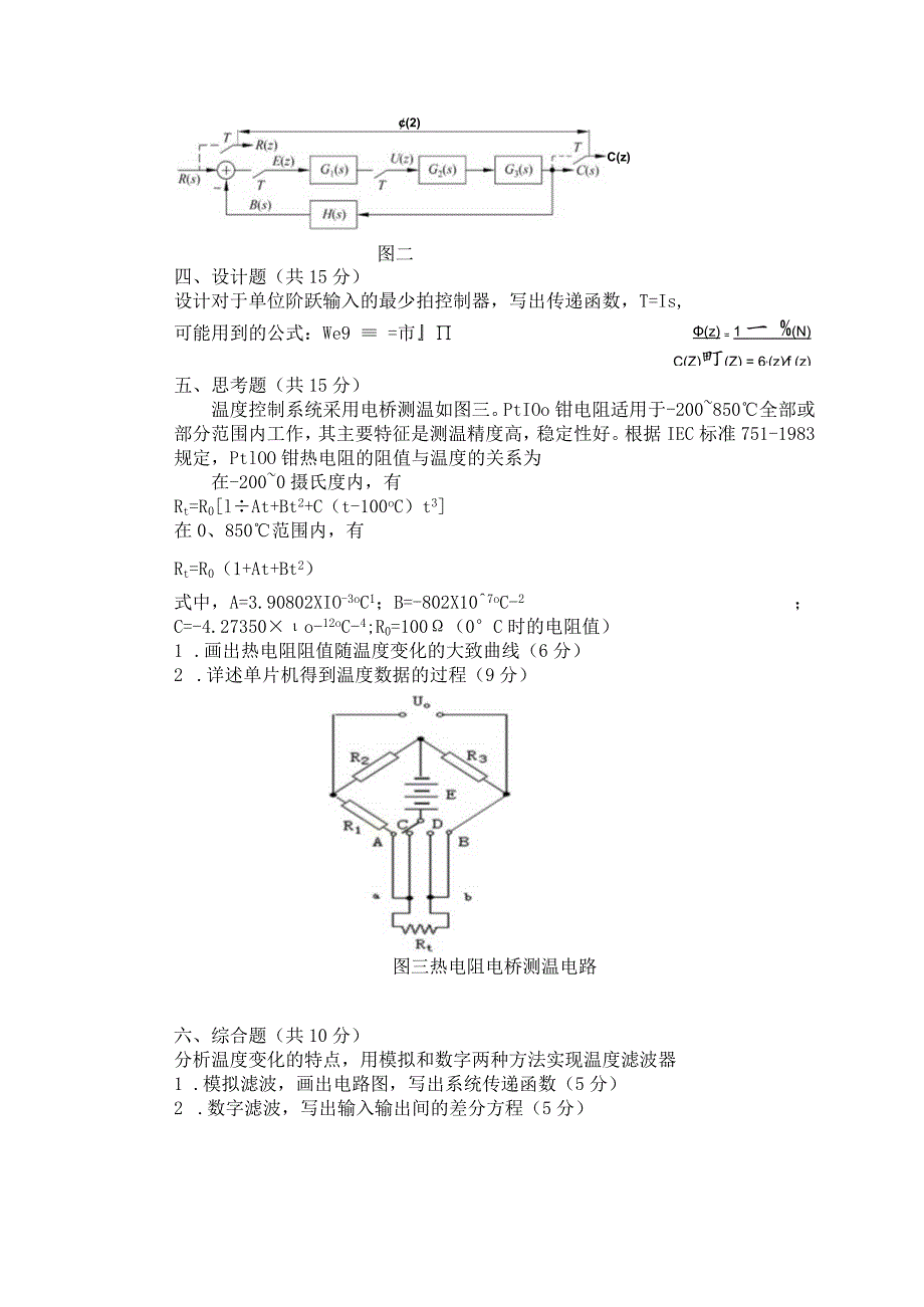 计算机控制试卷.docx_第3页