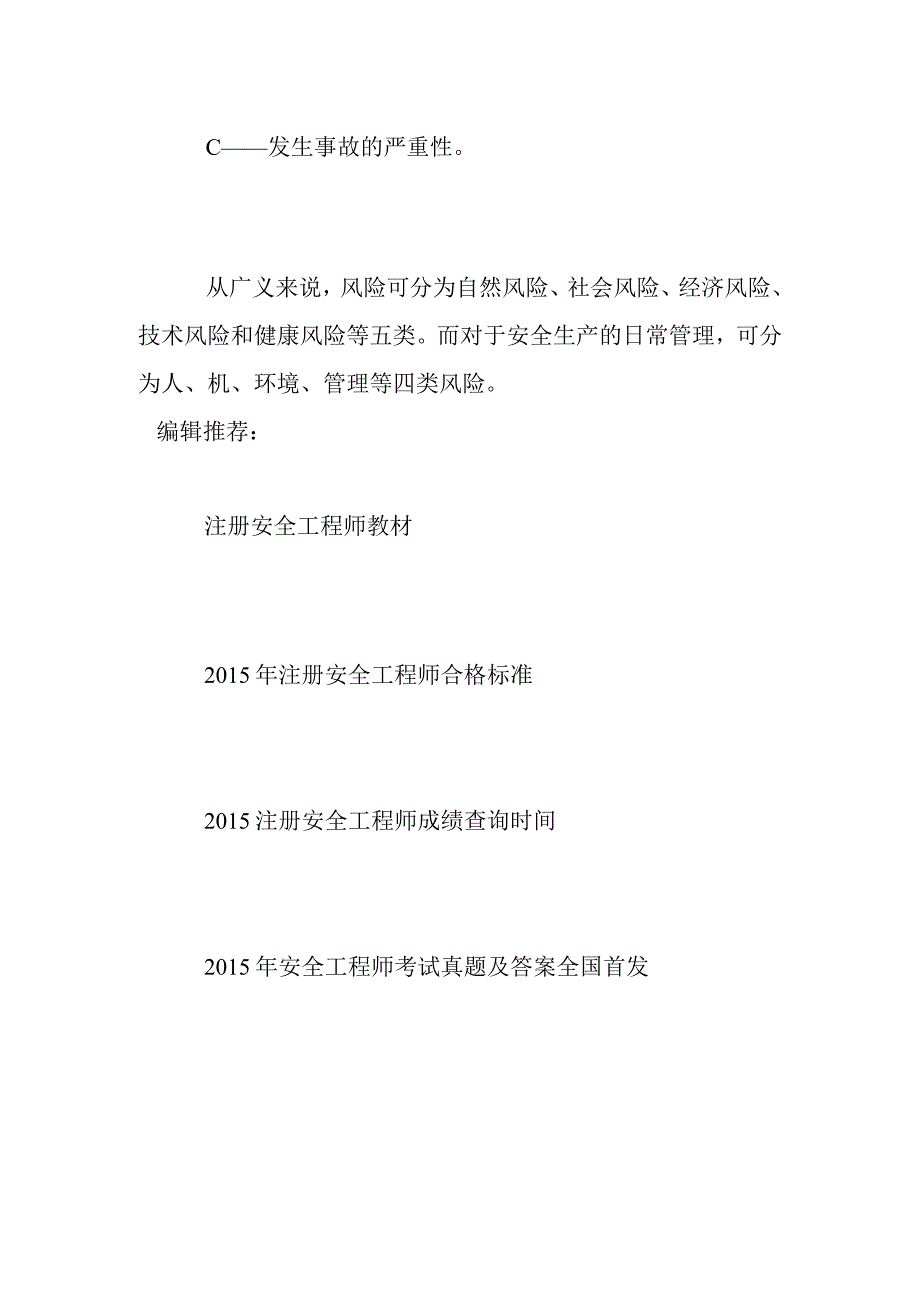 注册安全工程师辅导教材安全生产管理知识考点2.docx_第2页