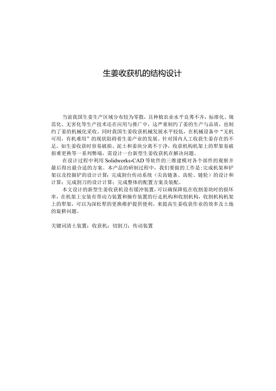 生姜收获机的结构设计.docx_第1页