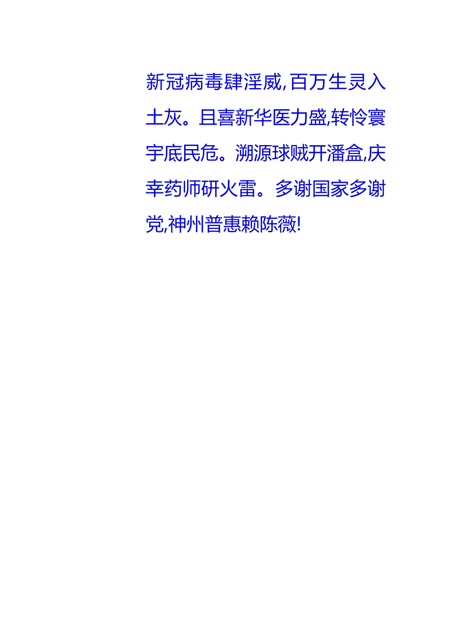 辛丑年盛夏,南通市城中小学接种新冠疫苗.docx_第2页