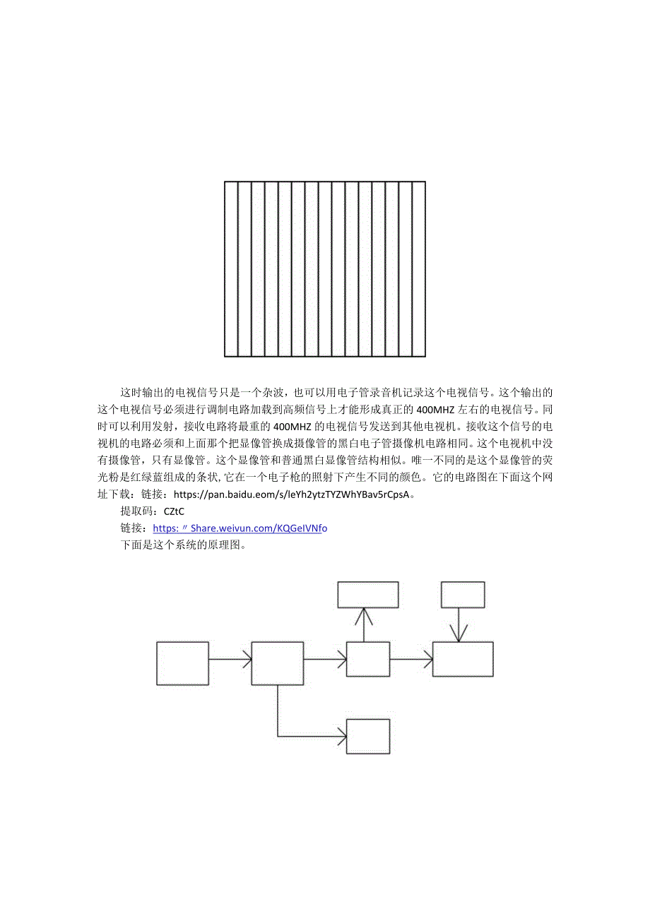 用三色带摄像管替换电视机显像管的摄像机.docx_第2页