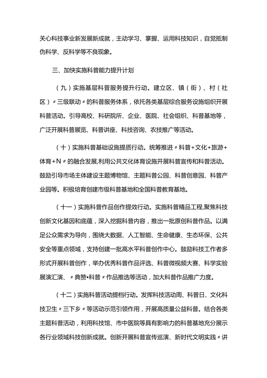 进一步加强科学技术普及工作的实施方案.docx_第3页