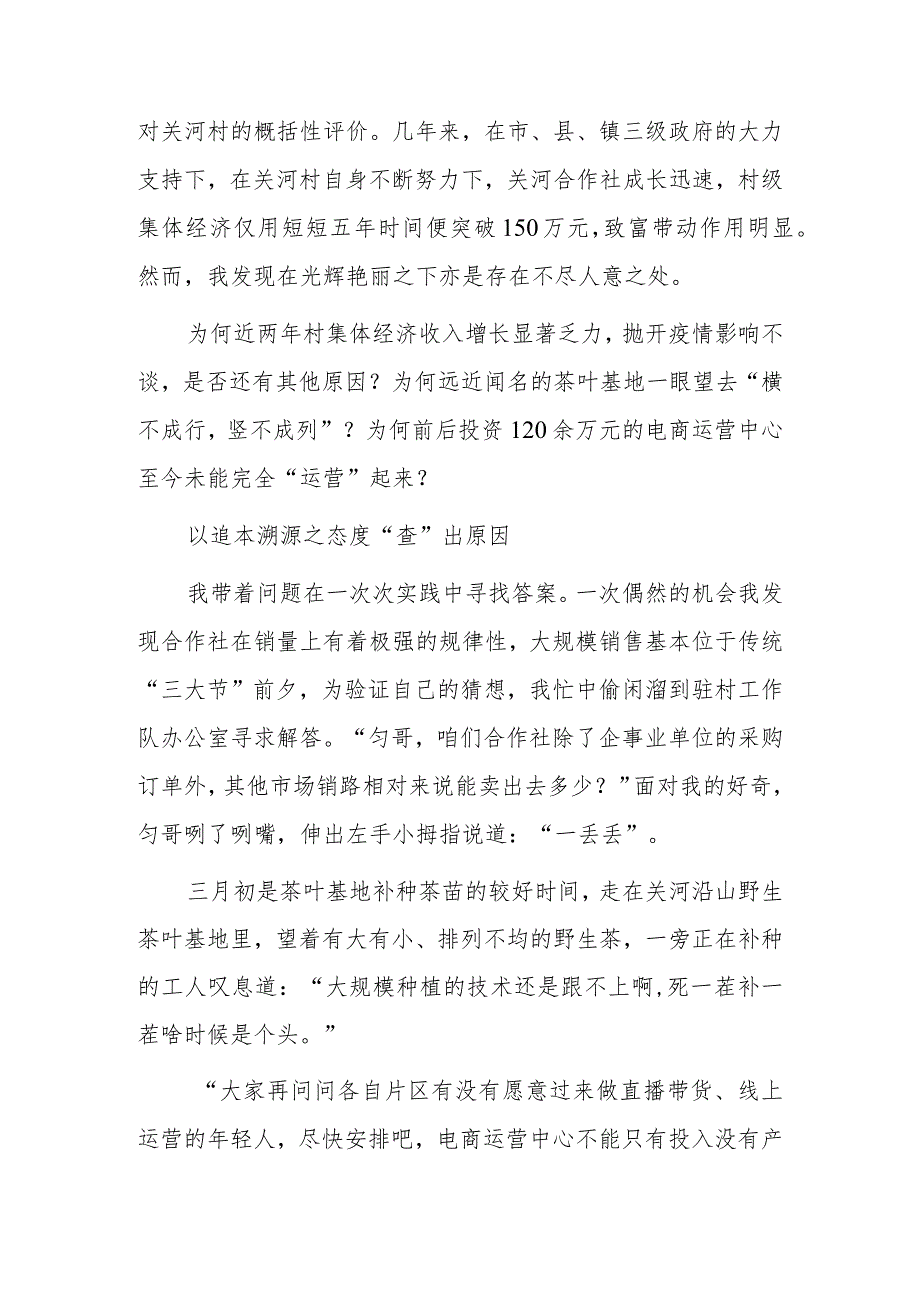 （共5篇）市委领导干部学习《关于在全党大兴调查研究的工作方案》心得感想研讨发言范文.docx_第2页